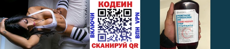 Codein напиток Lean (лин)  Лодейное Поле 
